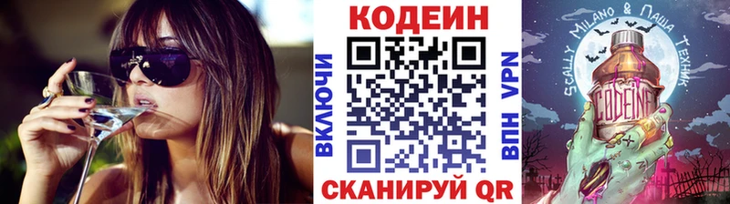 Codein напиток Lean (лин)  Купить  Анадырь 
